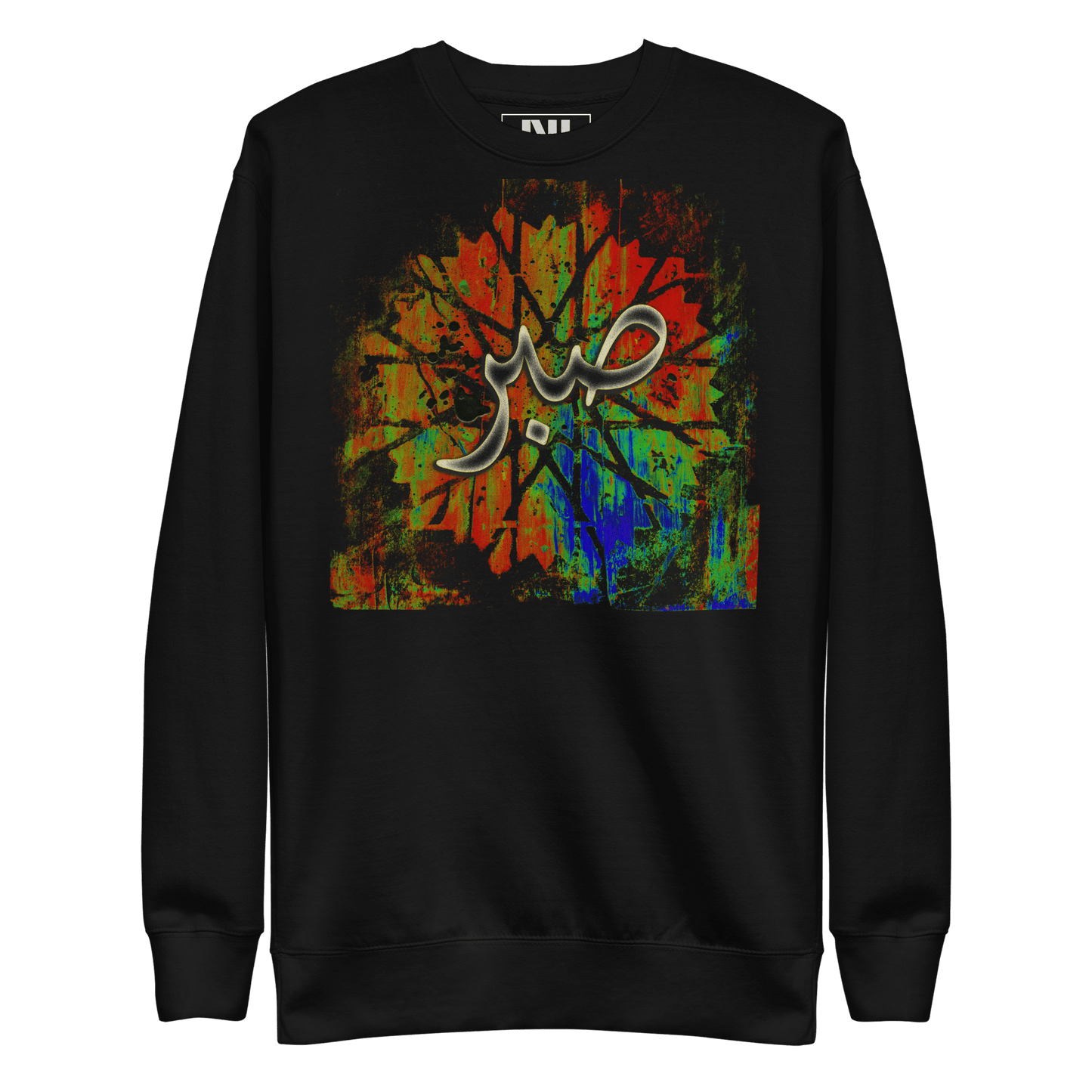 Black MOEBEER sweatshirt featuring colorful abstract art and Sabr Arabic calligraphy. #Black