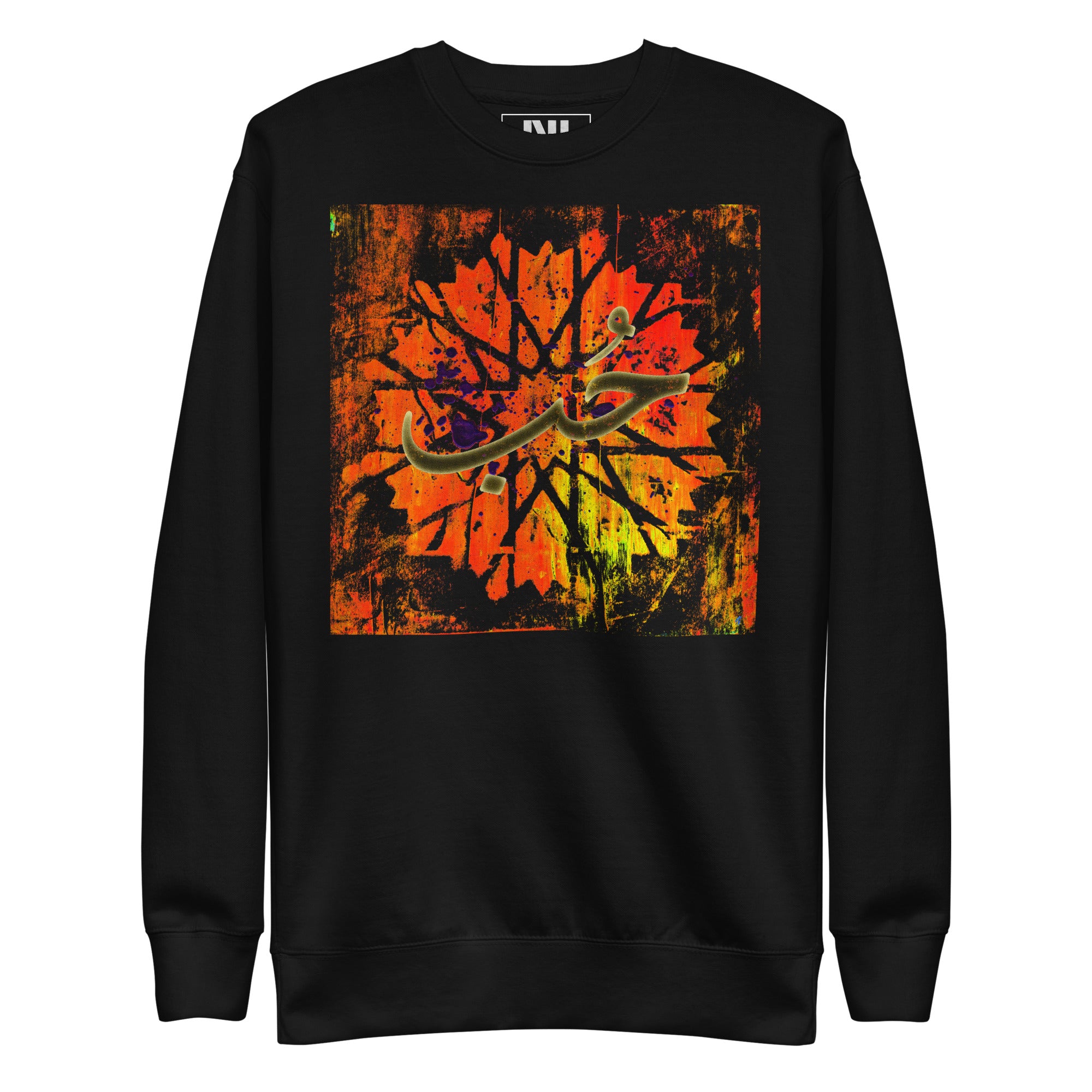 Black sweatshirt MOEBEER featuring colorful abstract art and Hub "love" Arabic calligraphy.