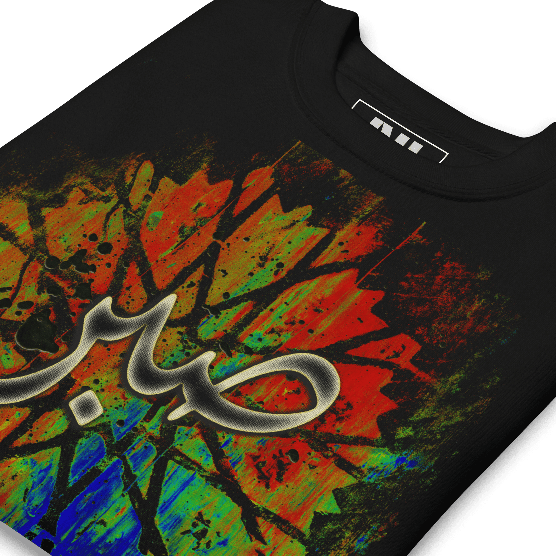 Black MOEBEER sweatshirt featuring colorful abstract art and Sabr Arabic calligraphy. #Black