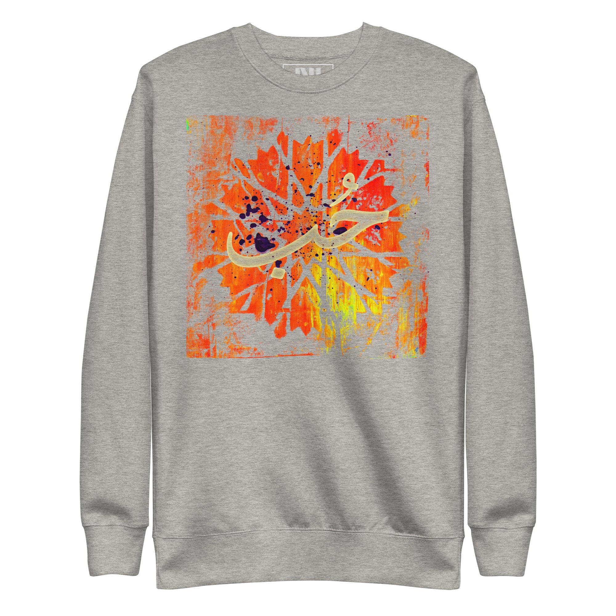 Gray sweatshirt MOEBEER featuring colorful abstract art and Hub "love" Arabic calligraphy.