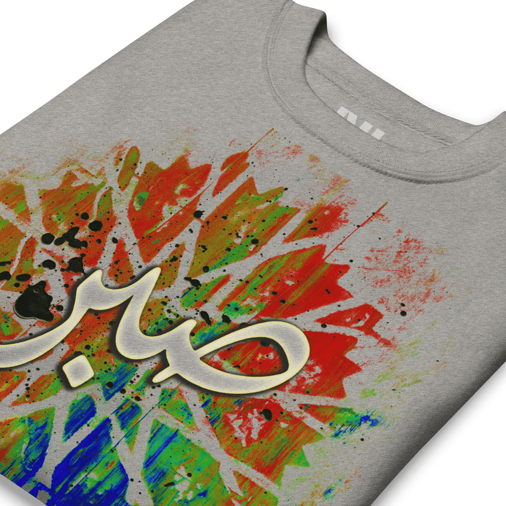 Carbon Grey MOEBEER sweatshirt featuring colorful abstract art and Sabr Arabic calligraphy. #Carbon Grey