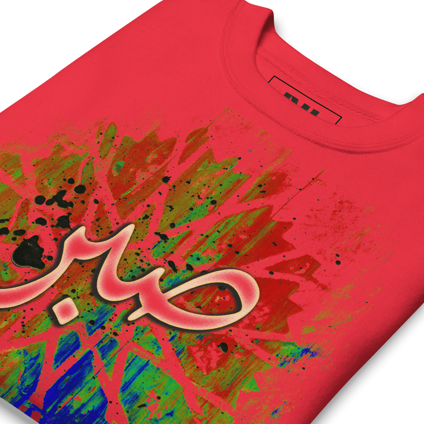 Team Red MOEBEER sweatshirt featuring colorful abstract art and Sabr Arabic calligraphy. #Team Red