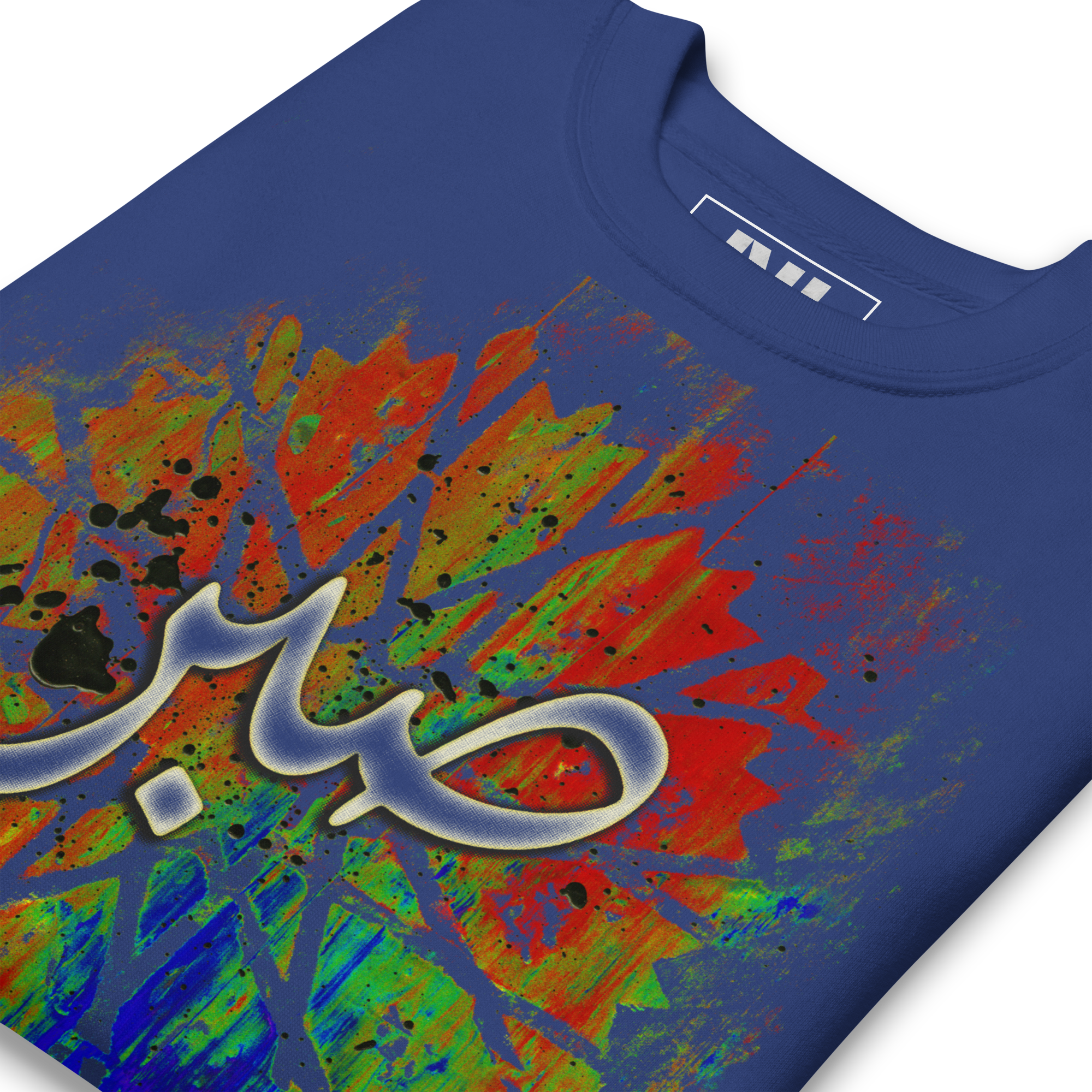 Team Royal MOEBEER sweatshirt featuring colorful abstract art and Sabr Arabic calligraphy. #Team Royal